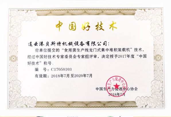 中国好技术
