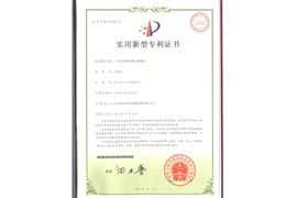一种培养基筐搬运积载机（专利证书）